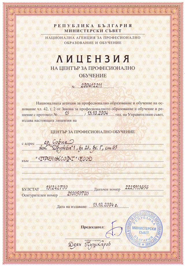 СЕРТИФИКАТ НАПОO